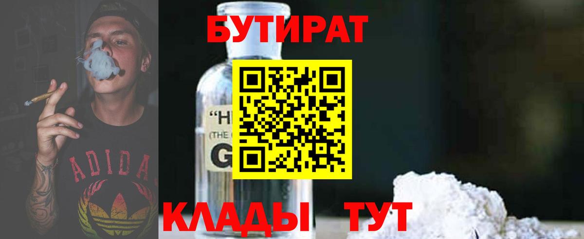 БУТИРАТ GHB  Вход с VPN  Верхняя Салда 