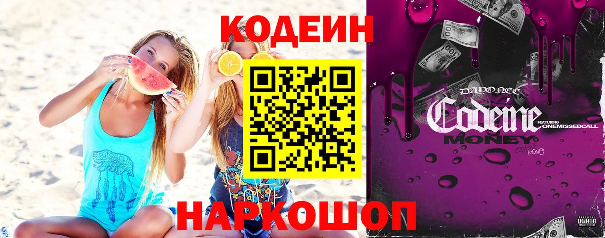 Кодеиновый сироп Lean напиток Lean (лин) Верхняя Салда