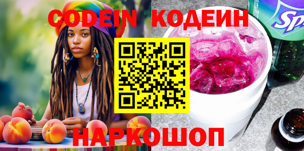 Кодеин Purple Drank  Codein напиток Lean (лин)  Верхняя Салда  Вход с VPN 