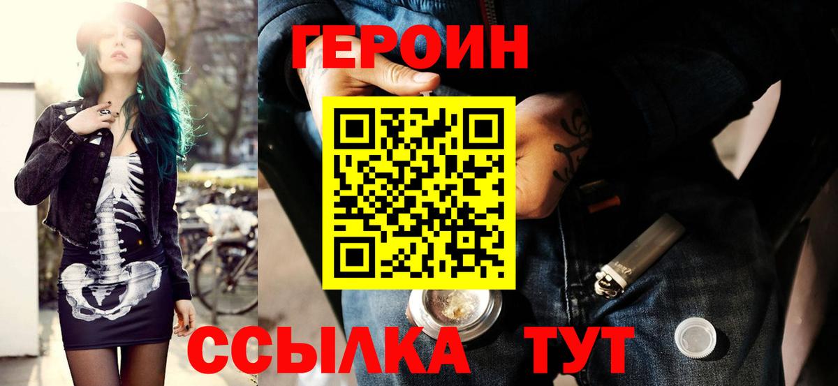 ГЕРОИН хмурый Верхняя Салда